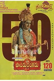 Pandurangadu (2008) cover