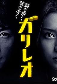 Garireo (2007) cover