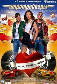 Stritreysery (2008) cover