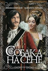Sobaka na sene (1978) cover