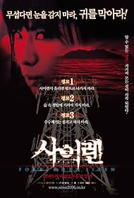 Sairen (2006) cover