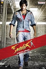 Kandireega (2011) cover