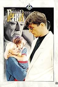 Geniy (1991) cover