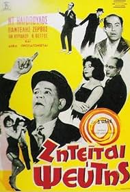Ziteitai pseftis 1961 poster