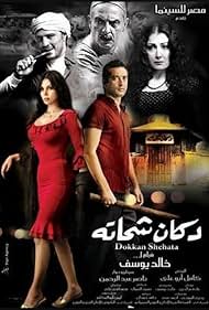 Dokkan Shehata (2009) cover