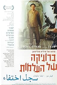 Segell ikhtifa (1996) cover