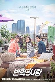 Byeonhyeokui Sarang (2017) cover