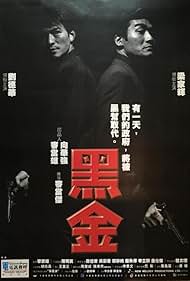 Hei jin (1997) cover