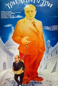 Tridtsat tri (1965) cover