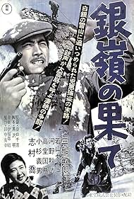 Ginrei no hate 1947 poster