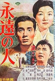 Eien no hito (1961) cover