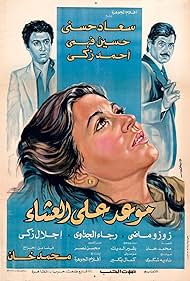 Maowid ala ashaa (1981) cover