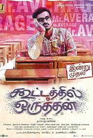 Kootathil Oruthan 2017 poster