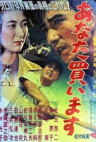 Anata kaimasu 1956 poster