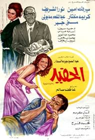 Al Hafeed (1975) cover