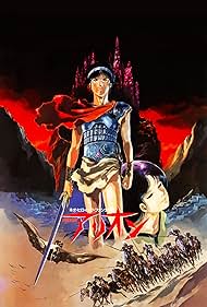 Arion (1986) cover