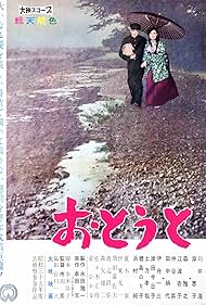Otôto (1960) cover
