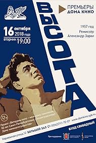 Vysota (1957) cover