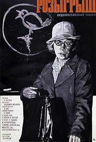 Rozygrysh (1977) cover