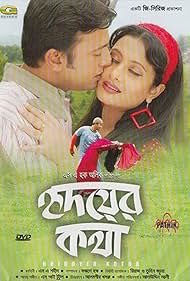 Hridoyer Kotha (2006) cover