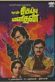 Naan Sigappu Manithan (1985) cover