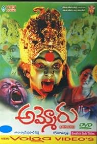 Ammoru 1995 poster