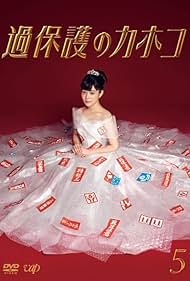 Kahogo no Kahoko (2017) cover
