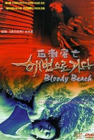 Haebyeoneuro gada (2000) cover