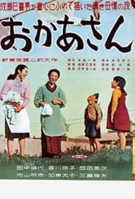 Okâsan 1952 poster