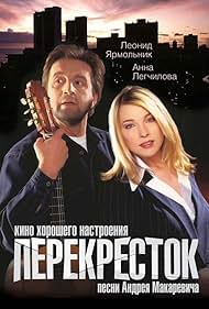 Perekryostok (1998) cover