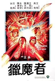Lie mo zhe (1982) cover