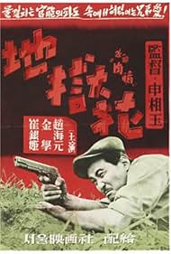 Jiokhwa 1958 poster