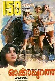 Orkkappurathu 1988 poster