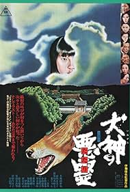 Inugami no tatari (1977) cover