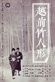 Echizen take-ningyô (1963) cover