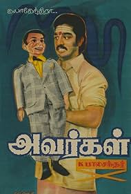 Avargal 1977 poster