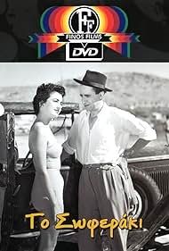 To soferaki (1953) cover