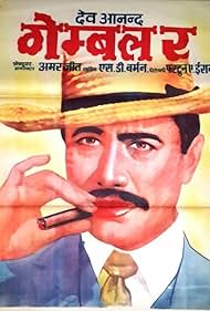 Gambler 1971 poster