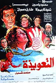 Al Ta'awitha (1987) cover