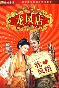 Long feng dian (2010) cover