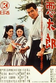 Akutarô 1963 poster