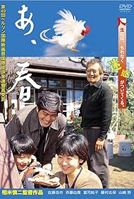 Ah haru 1998 poster