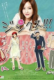 Jinkusu!!! (2013) cover