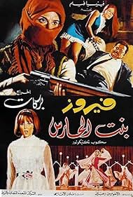 Bint El-Hares (1968) cover