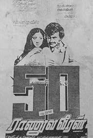 Ranuva Veeran 1981 poster