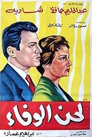 Lahn el wafaa (1955) cover