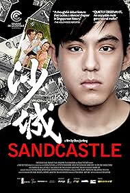 Sandcastle 2010 poster