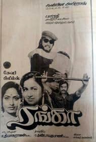 Ranga 1982 poster