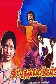 Thappu Thalangal 1978 poster