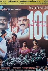 Samudhram (2001) cover